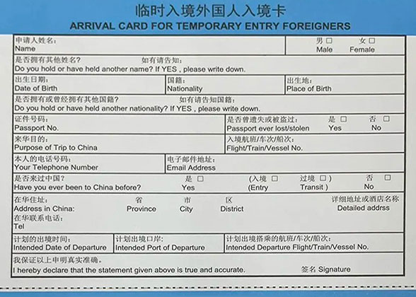 China Temporary Arrival Card